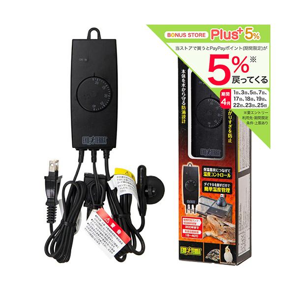 GEX（ジェックス） エキゾテラ イージーグローサーモ 爬虫類