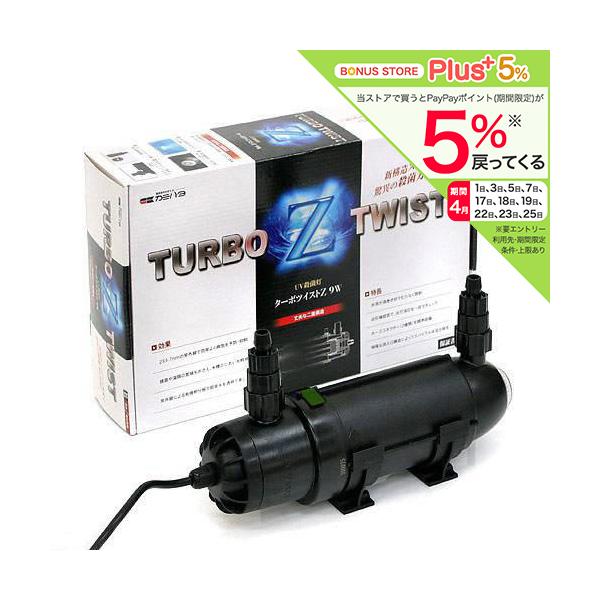 Coralife Turbo Z Twist 26W UVライト ライトなし Coralife Turbo Z