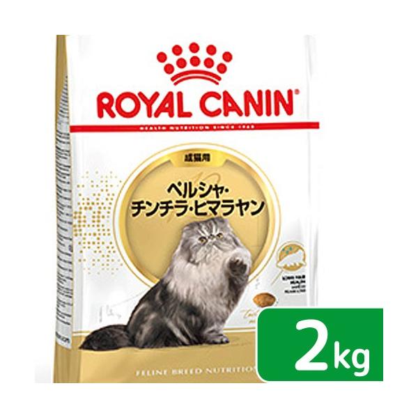 ロイヤルカナン（ROYAL CANIN） 猫 ペルシャ・チンチラ・ヒマラヤン 成