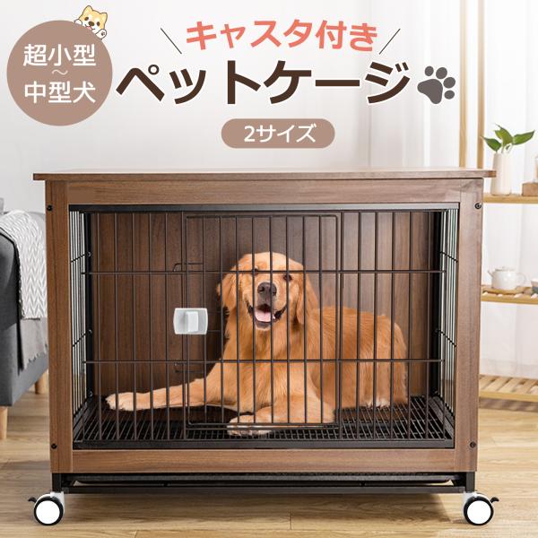 大特価】ペットサークル 犬 ゲージ ケージ 屋根付き ピンクベージュ小