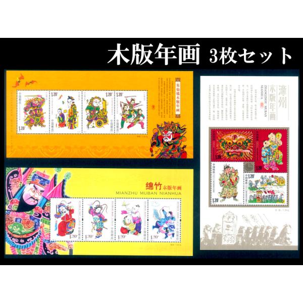 中国 未使用切手セット 2025年最新】Yahoo!オークション -旧中国切手の