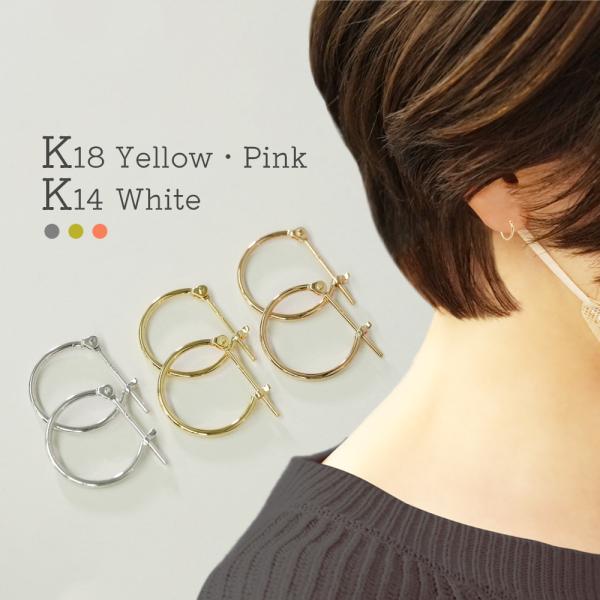 K18 ピアス 太さ1mm 直径13mm パイプ フープ 18金 YG PG WG 18K 金属