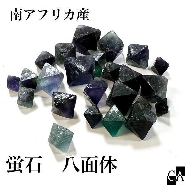 限定ガチャ】大パック！蛍石八面体＜南アフリカ産＞【数量限定
