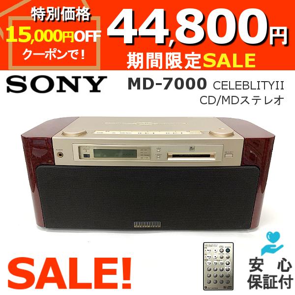 SONY（ソニー） SONY MD-7000 CELEBLITYII CD/MDステレオ リモコン付