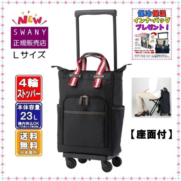 SWANY（スワニー） 座れる キャリーバッグ SWANY D-630 ポルド 座面付