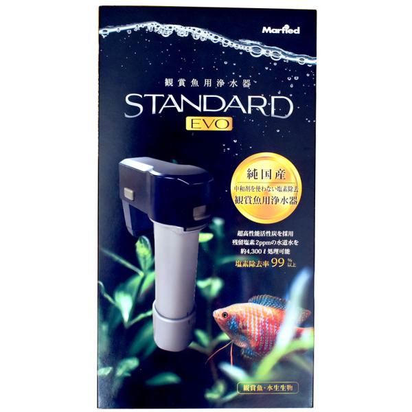 マーフィード スタンダード・EVO 浄水器 : アマゾネスヤフー店 - 通販