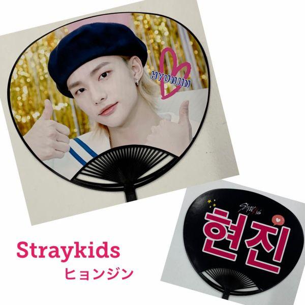 Straykids ヒョンジン ストレイキッズ スキズ レギュラーサイズ うちわ