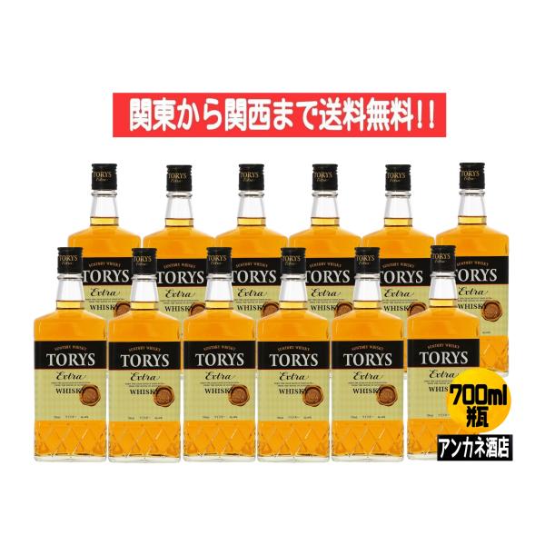 サントリー ウイスキー トリス エクストラ 40度 700ml 瓶 1ケース 12