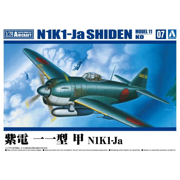 青島文化教材社 アオシマ 1/72 航空機 No.7 紫電 一一型 甲 N1K1-Ja