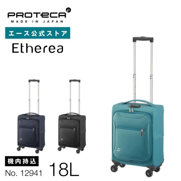 ProtecA エース公式 キャリーバッグ 軽量 機内持ち込み SSサイズ