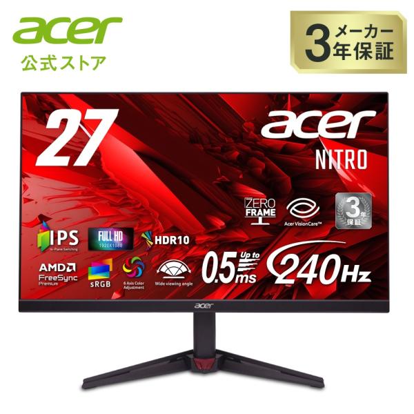 acer（エイサー） ゲーミングモニター Nitro 27インチ IPS 240Hz フル