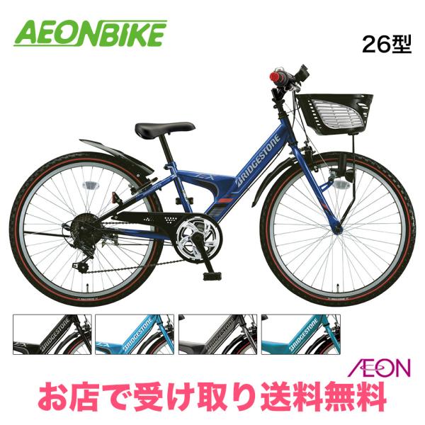 BRIDGESTONE（ブリヂストン） エクスプレスジュニア 外装6段変速 26型