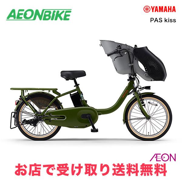 YAMAHA（ヤマハ） PAS kiss 2025年モデル 15.8Ah 15.8Ah 内装3段変速