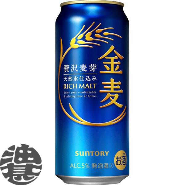 金麦 『2ケース送料無料！』（地域限定）サントリービール 500ml缶×48