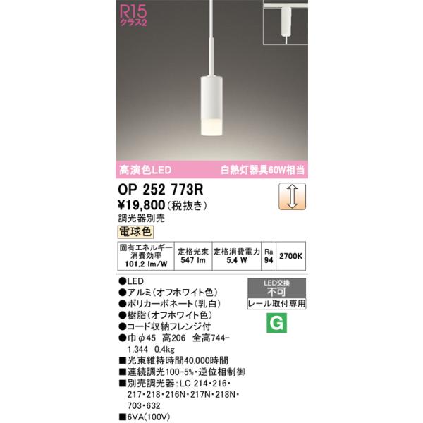 ほぼ新品半額】オーデリック OP252773R ペンダントライト 3個セット