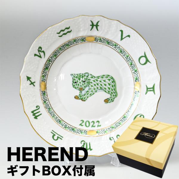 ヘレンド（HEREND） イヤーズプレート 純正BOX付 絵皿 2022年 壬寅