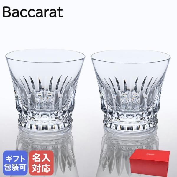 バカラ（Baccarat） グラス ペア ティアラ タンブラー オールド