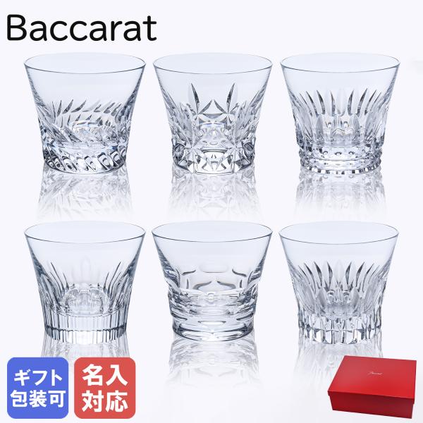 バカラ（Baccarat） グラス エブリデイ クラシック タンブラー