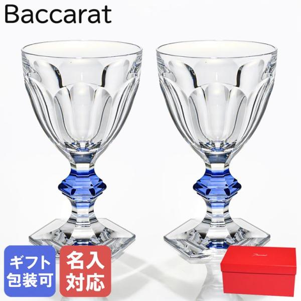 バカラ（Baccarat） グラス ペア アルクール ブルーボタン ワイン