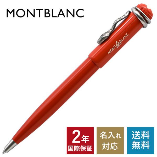MONTBLANC（モンブラン） ボールペン 114727 ヘリテイジ コレクション