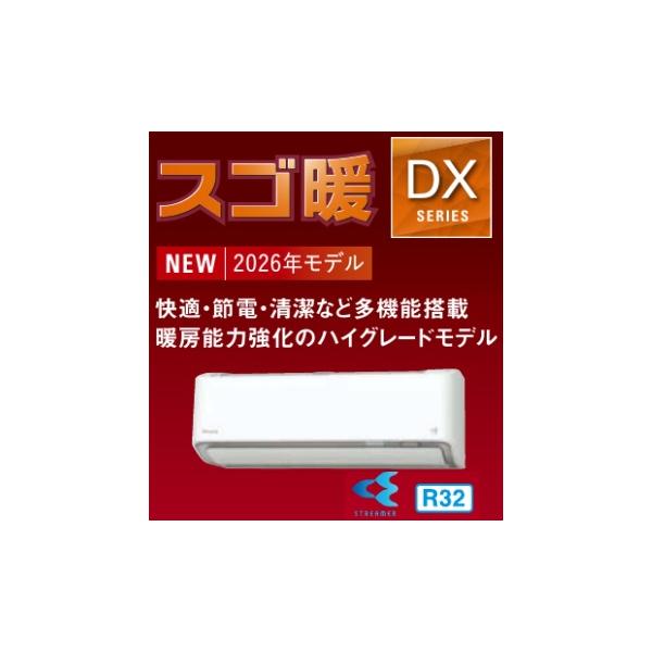 ダイキン（DAIKIN） 最新2026年モデル S636ATDP スゴ暖 DXシリーズ