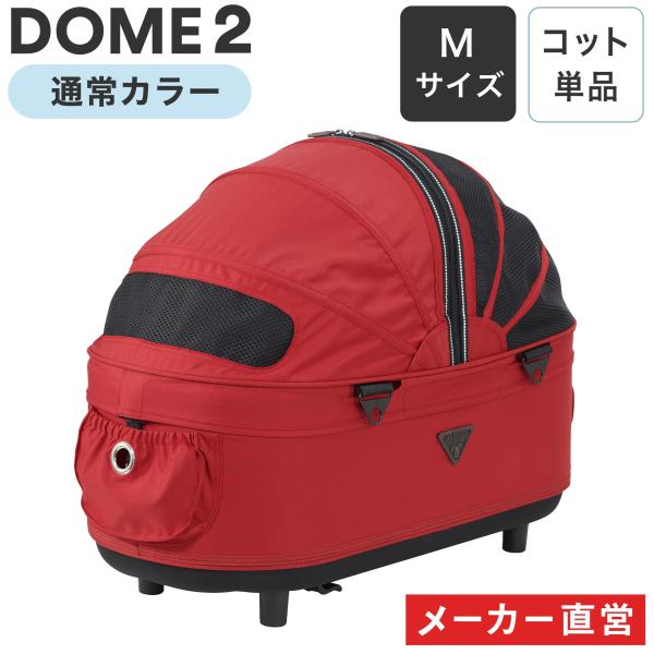 AIRBUGGY（エアバギー） ドーム2 コット単品 Mサイズ 耐荷重15kg