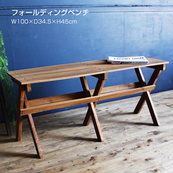 ベンチ 木製ベンチ 折りたたみベンチ ベンチシート ガーデンベンチ