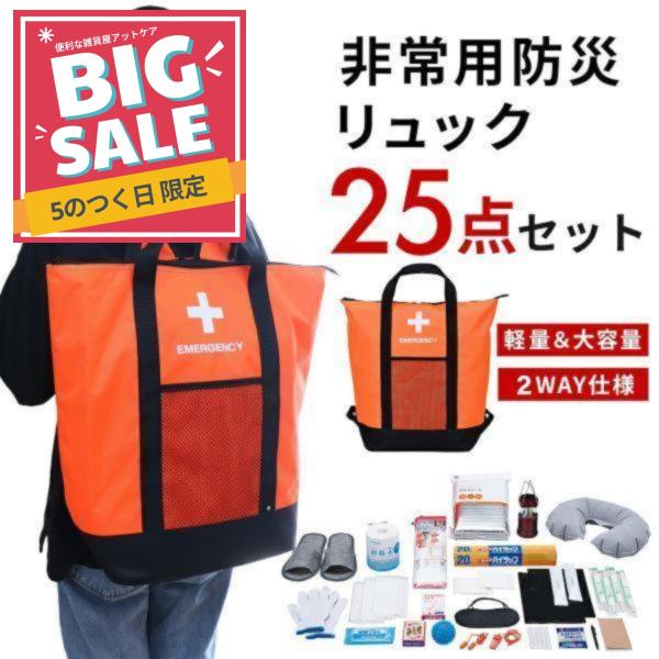 防災バッグ 非常用 防災リュック トートバッグ 25点セット 保温 保冷