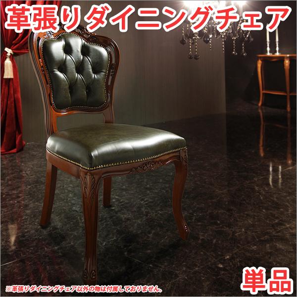 専用 アンティーク 猫足 革張り ダイニングチェア 【公式通販】