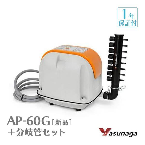 安永 AP-60G オリジナル 8連風量調節 分岐管 セット 浄化槽