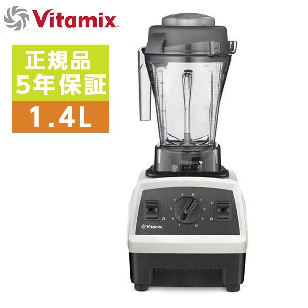 Vitamix（バイタミックス） ミキサー 人気 綺麗 可愛い おしゃれ 大