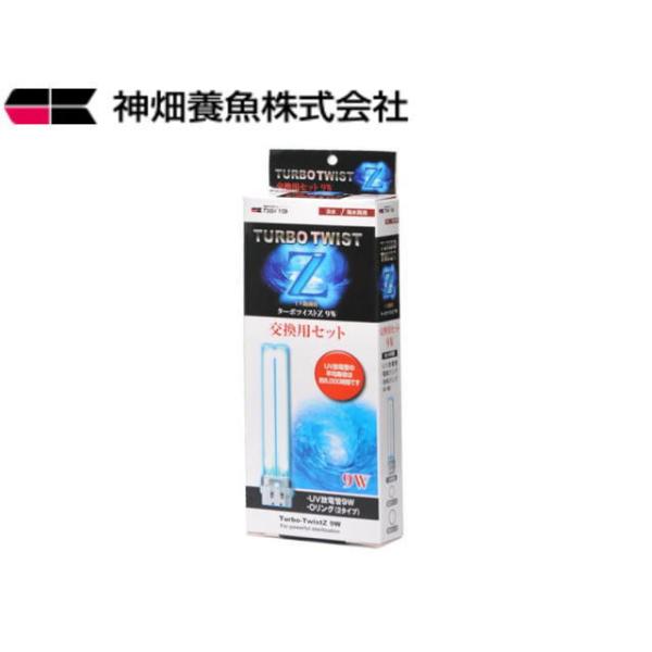 カミハタ ターボツイストZ9W 交換用セット 殺菌灯交換球 送料無料 管理
