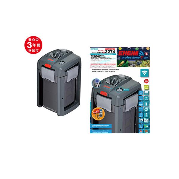 エーハイム プロフェッショナル5e 2274 50/60Hz共通 (2274330