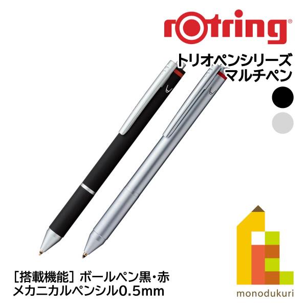無印 ロットリング トリオペン ホワイト 廃盤 rotring ロットリング