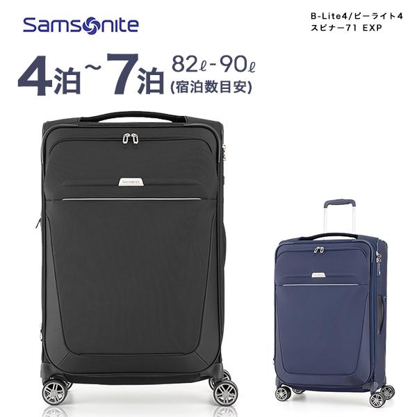 Samsonite（サムソナイト） ソフトキャリー ビーライト4 スピナー71