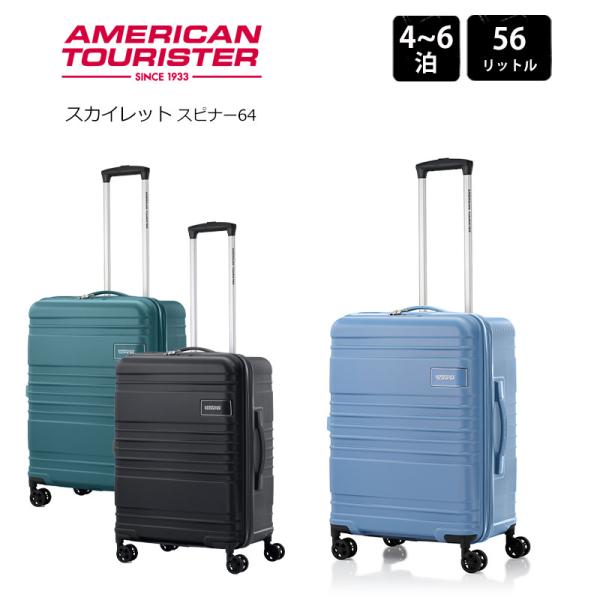 AMERICAN TOURISTER（アメリカンツーリスター） スカイレット スピナー