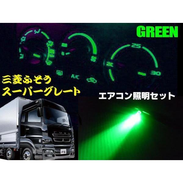 24V 三菱 ふそう スーパーグレート エアコン パネル LED 緑 グリーン