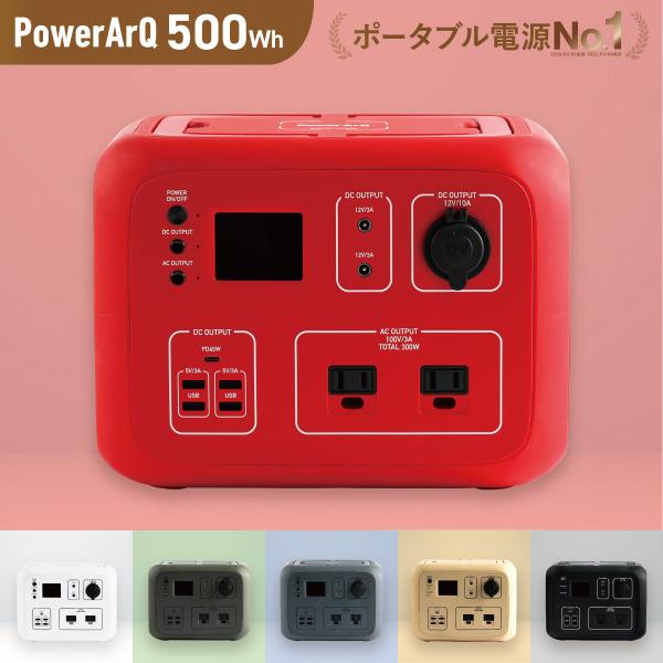 PowerArQ（パワーアーク） ポータブル電源 車中泊 大容量 正弦波