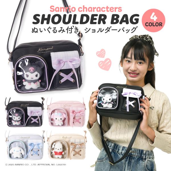 マイメロディ クロミ クロコダイル風 ショルダーバッグ 在庫1点づつ