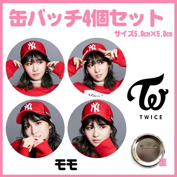 送料無料☆代引き別途送料☆TWICE トゥワイス ワンス モモ 缶バッチ 缶