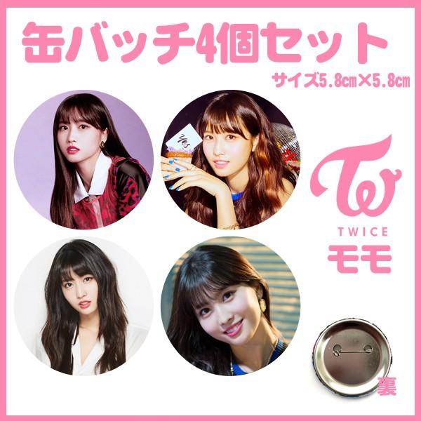 送料無料☆代引き別途送料☆TWICE トゥワイス ワンス モモ 缶バッチ 缶