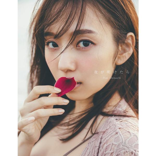 新内眞衣 生写真 コンプ 各種666円 乃木坂46 生写真 新内眞衣 美脚