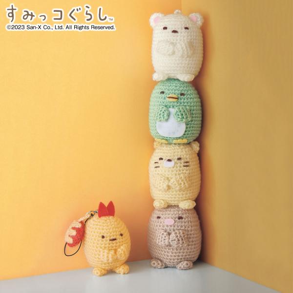すみっコぐらし あみぐるみストラップ手作りキット「すみっコぐらし