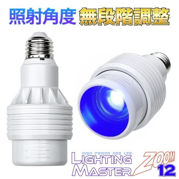 450nm 50,000Kサンゴの蛍光色反応促進◇照射角度 無段階調整可能◇超高