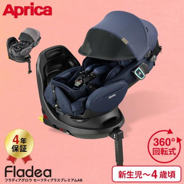 Fladea アップリカ フラディア グロウ ISOFIX セーフティープラス