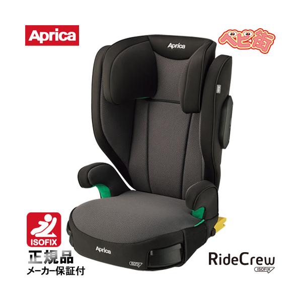 Air Ride [2-7]ジュニアシート アップリカ ライドクルー ISOFIX AB