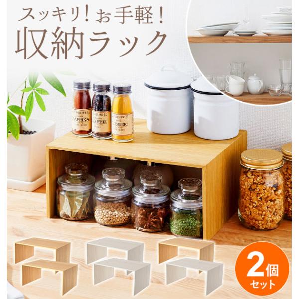 Like-it（ライクイット） コの字ラック 2個セット 通販 プラスラック