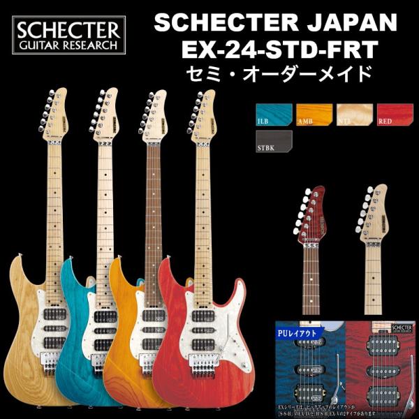 SCHECTER シェクター SCHECTER JAPAN / SCHECTER EX-24-STD-FRT