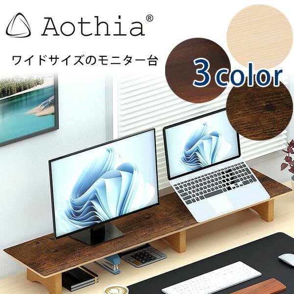 Aothia ラージ デュアルモニター スタンド レイザー モニター台 幅