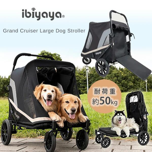 ibiyaya（イビヤヤ） グランドクルーザー ラージ ドッグ ストローラー